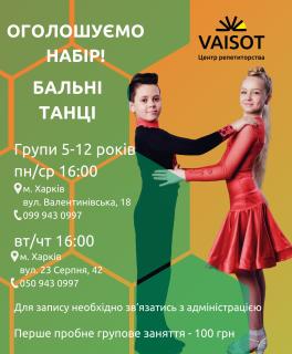 Бальні танці в групах від 5 років - фото