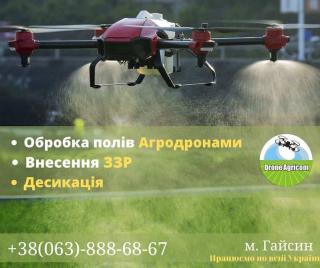 Внесення ЗЗР безпілотними агро дронами - фото