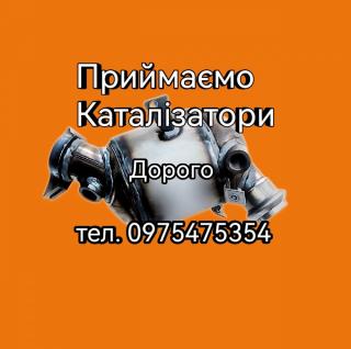 Продать катализатор ,сдать катализатор дорого катализаторы Черновцы - фото