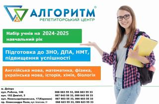 Підготовка до НМТ 2025 у Дніпрі. Набір на навчальний рік 2024-2025 - фото