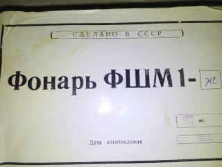 Ліхтар сигнальний ФШМ 1 (ФШМ-1) - фото