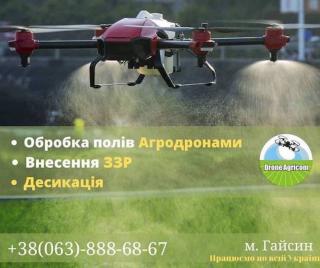 Послуги з внесення засобів захисту рослин за допомогою безпілотних агро дронів - фото