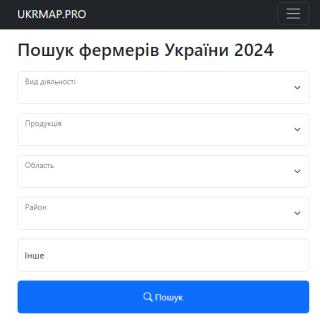 Довідник фермерів України 2024 - фото