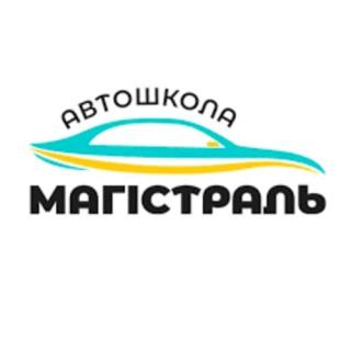 Запрошуємо на навчання в автошколу «Магістраль» у Львові! - фото