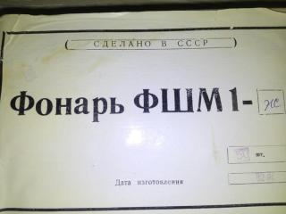Куплю ліхтар сигнальний ФШМ-1 (зелений, червоний) - фото