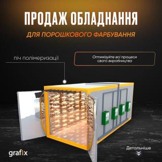 Обладнання для порошкового фарбування, піч полімеризації, камера напилення - фото