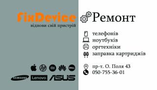 Майстерня FixDevice в Дніпрі - фото