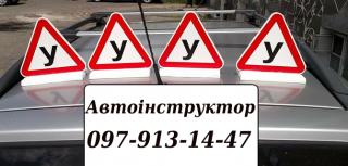 Пропоную приватні уроки прокату авто для навчальних цілей на дорогах. - фото