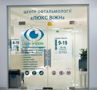 Офтальмолог (окуліст), Діагностика зору "ЛЮКС ВІЖН" Івано-Франківськ - фото
