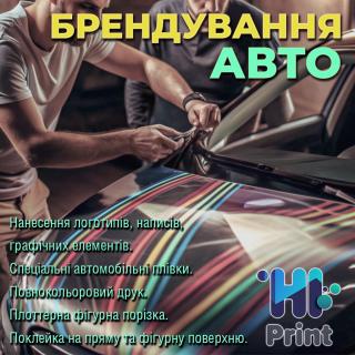 Брендування авто - фото