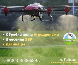 Обробка полів безпілотними агродронами. - фото