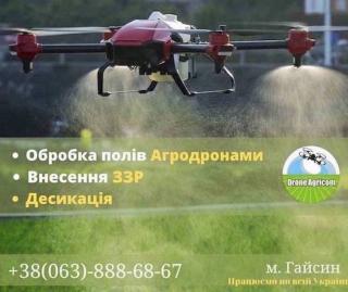 Послуги з обробки полів за допомогою безпілотних агродронів - фото