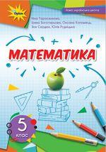Уроки математики дистанційно. 5-6 клас. - фото