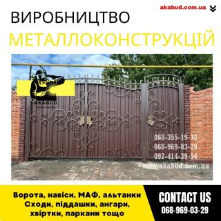 Закажи металлические конструкции ворота, навесы, решетки, мафы, заборы - фото