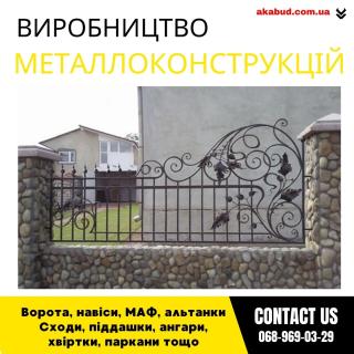 Замов металеві конструкції ворота, навіси, решітки, решітки, мафи, паркани - фото