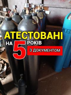 Балон 40 л вуглекислотний - фото