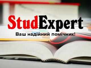 Купити семінарську роботу в Україні - фото