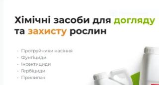 Пропонуємо широкий асортимент продукції для вирощування та захисту рослин - фото