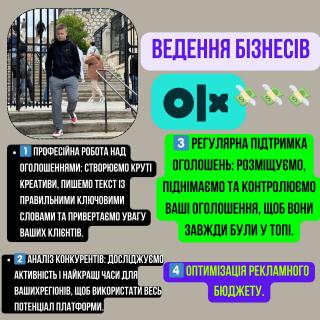 Досвід ! Реклама ОЛХ, Маркетолог ОЛХ. OLX, Просування, / 15 КЕЙСІВ - фото