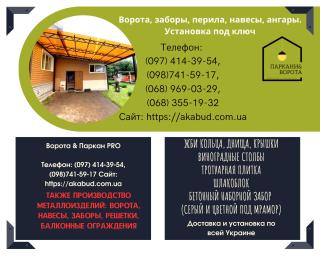 Еврозаборы, бетонные изделия и металлоконструкции от производителя