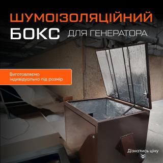 Шумоізоляційний бокс для генератора Антивандальний Короб Кожух - фото