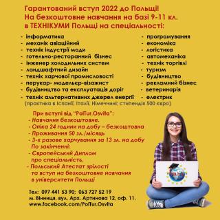 Вступ до Польщі на бюджет - фото