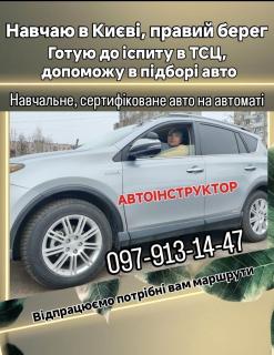 Автошкола, інструктор по водінню авто пропонує уроки їзди по Києву - фото