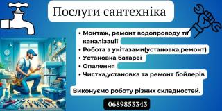 Послуги сантехніка Біла Церква - фото