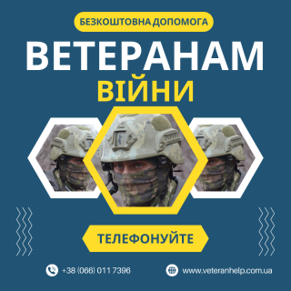 Безкоштовна допомога у працевлаштуванні ветеранів війни - фото