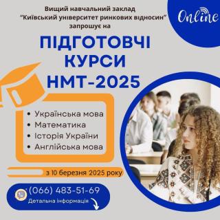 ПІДГОТОВЧІ КУРСИ ДО НМТ (НАЦІОНАЛЬНОГО МУЛЬТИПРЕДМЕТНОГО ТЕСТУ)-2025 - фото