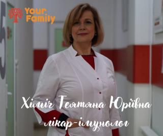Запис на прийом до імунолога в медичному центрі Your Family. - фото