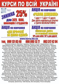Курси кухар, зварник, електрик, слюсар, токар, маляр - фото