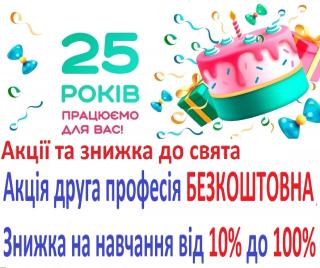 Курси акція друга професія безкоштовна - фото