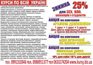 Курси електрик, кухар, перукар, масажист, зварник, слюсар - фото