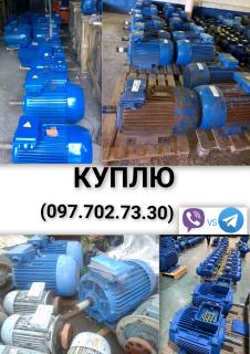 Скупка электродвигателей б/у и новых редуктора трансформаторы тельфера по всей Украине - фото
