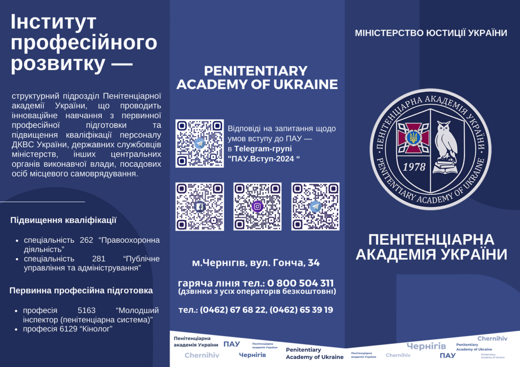 Пенітенціарна академія України запрошує отримати безкоштовну освіту, фото 1 Пенітенціарна академія України запрошує отримати безкоштовну освіту, фото 1