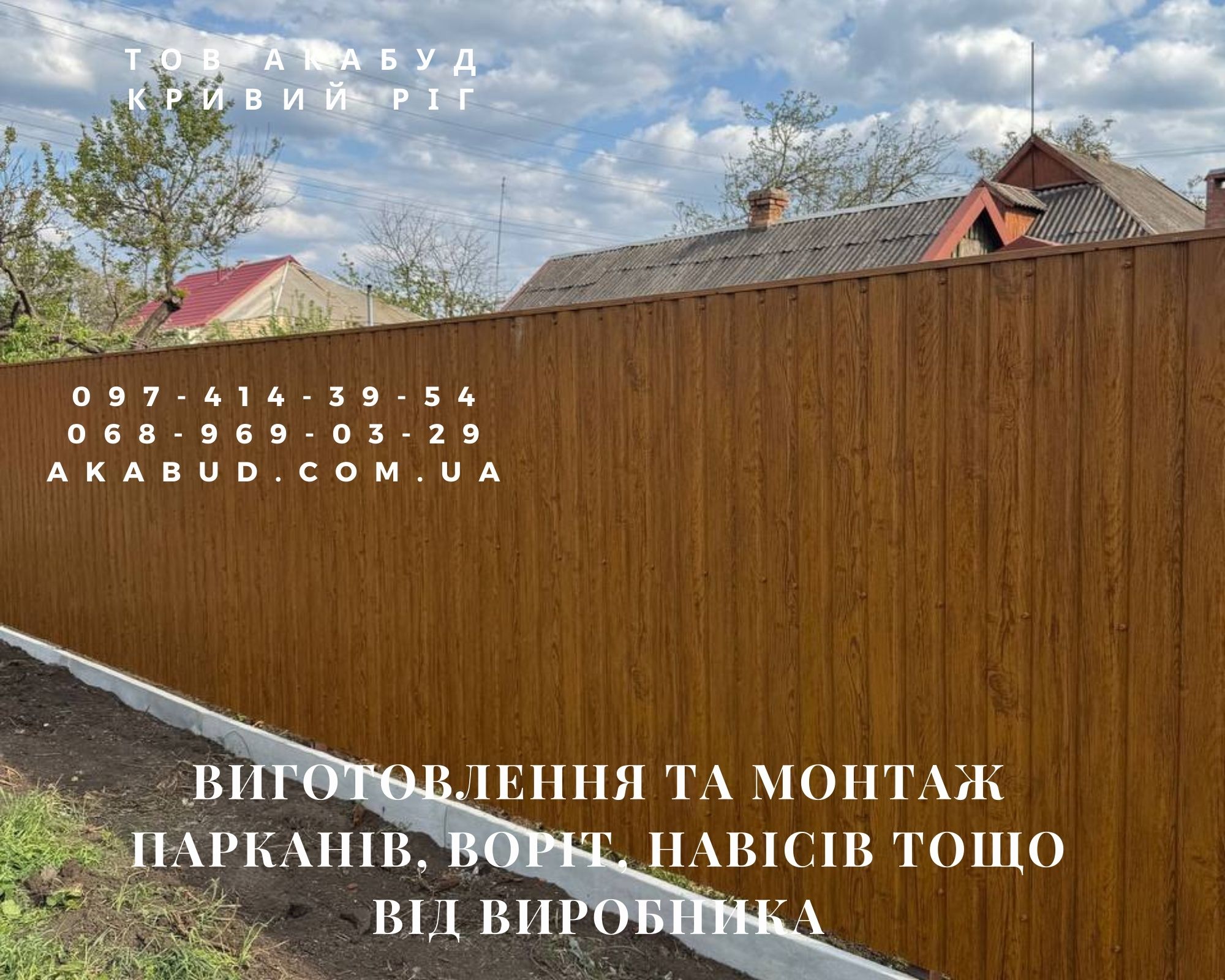 Изготовление и монтаж заборов, ворот, навесов от производителя, фото 1 Изготовление и монтаж заборов, ворот, навесов от производителя, фото 1