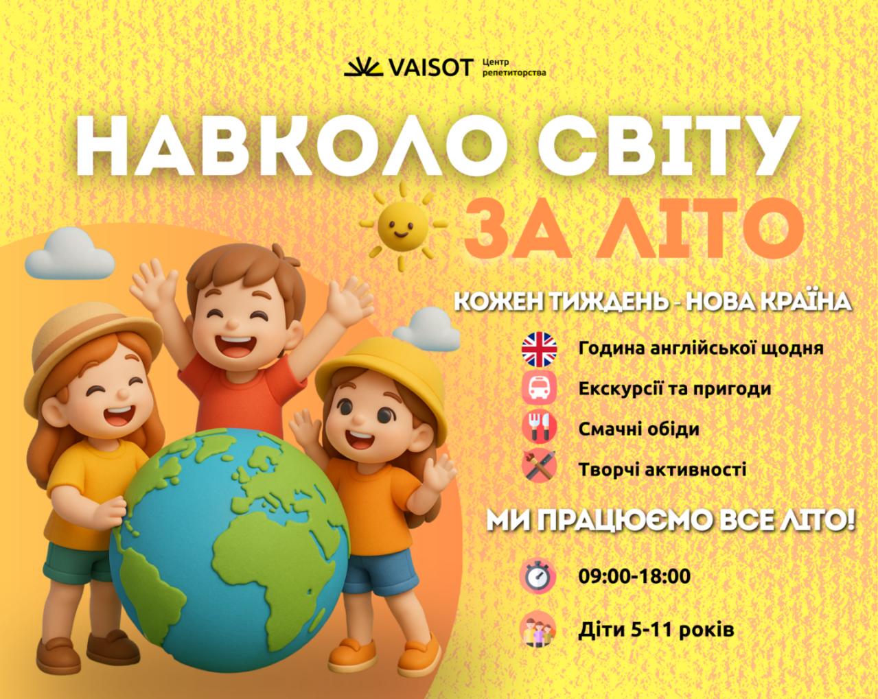 Навколо світу за літо!, фото 1 Навколо світу за літо!, фото 1