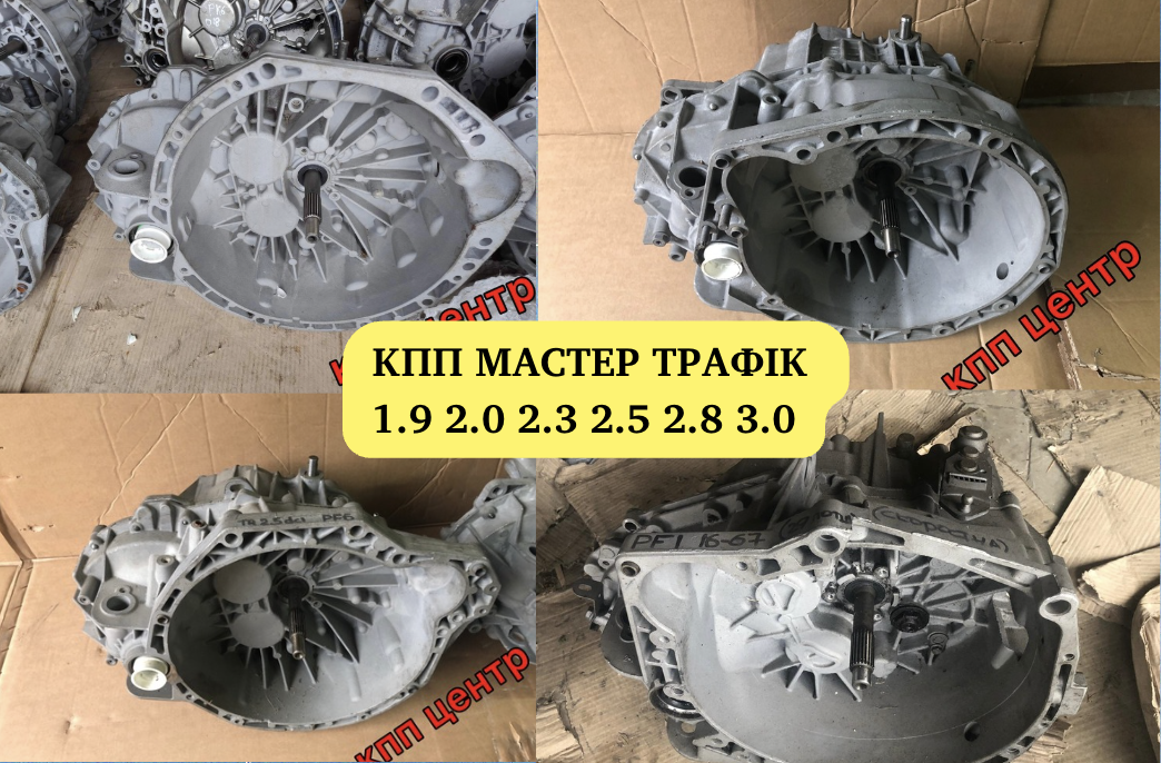 КПП Опель Мовано, Виваро 2.0 DCI 2.3 DCI 2.5 DCI PF6. КПП PF6, Vivaro, фото 1 КПП Опель Мовано, Виваро 2.0 DCI 2.3 DCI 2.5 DCI PF6. КПП PF6, Vivaro, фото 1