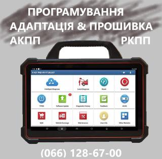 Програмування & адаптація АКПП РКПП ВАРІАТОРІВ # DCT EDC DSG CVT BVMP W6DGB SELESPEED AISIN - фото