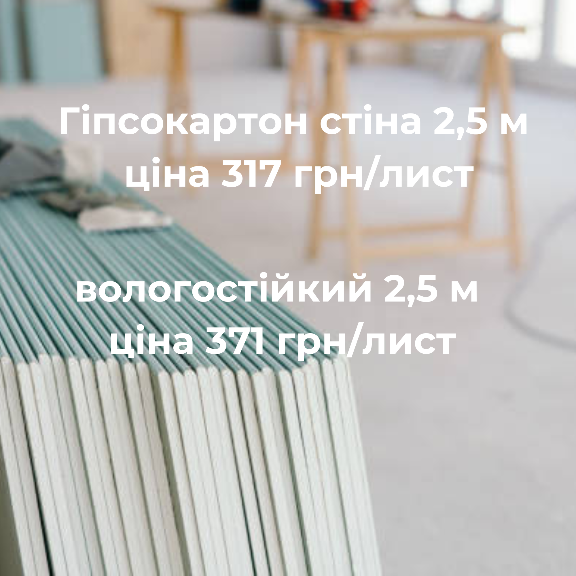 Гіпсокартон стіновий 2500 мм *12,5, фото 1 Гіпсокартон стіновий 2500 мм *12,5, фото 1
