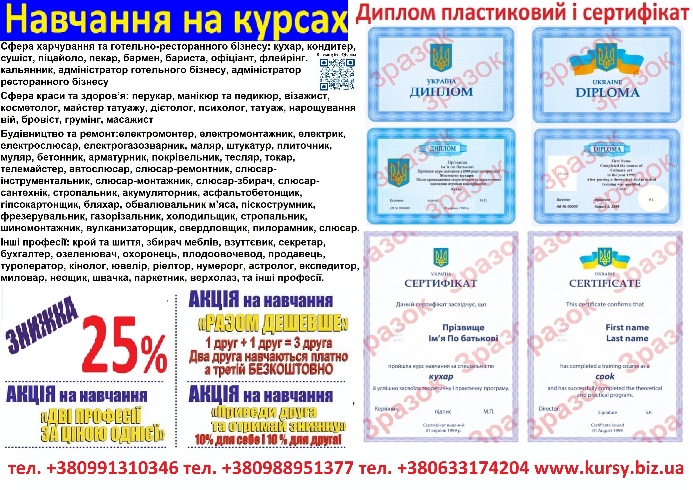 Курси кухаря, зварника, електрика, слюсар, перукар, фото 1 Курси кухаря, зварника, електрика, слюсар, перукар, фото 1