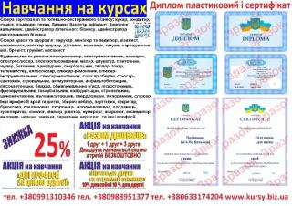 Курси кухаря, зварника, електрика, слюсар, перукар - фото