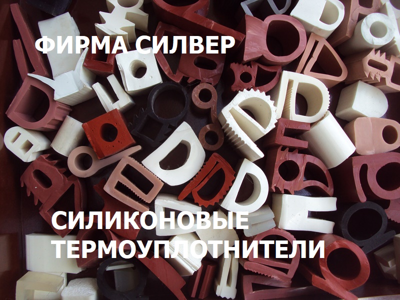 17. Уплотнители от компании SILVERPROM: качество и надежность, фото 1 17. Уплотнители от компании SILVERPROM: качество и надежность, фото 1