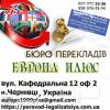 Послуги перекладу документів