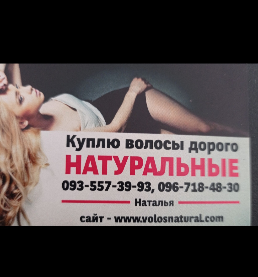 Куплю волося, продать волосся по всій Україні від 42 см -0935573993, фото 1 Куплю волося, продать волосся по всій Україні від 42 см -0935573993, фото 1