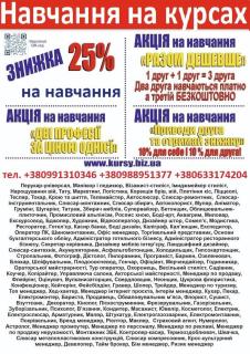 Курси перукар, манікюр, візаж, шугарінг, косметолог, грумінг - фото
