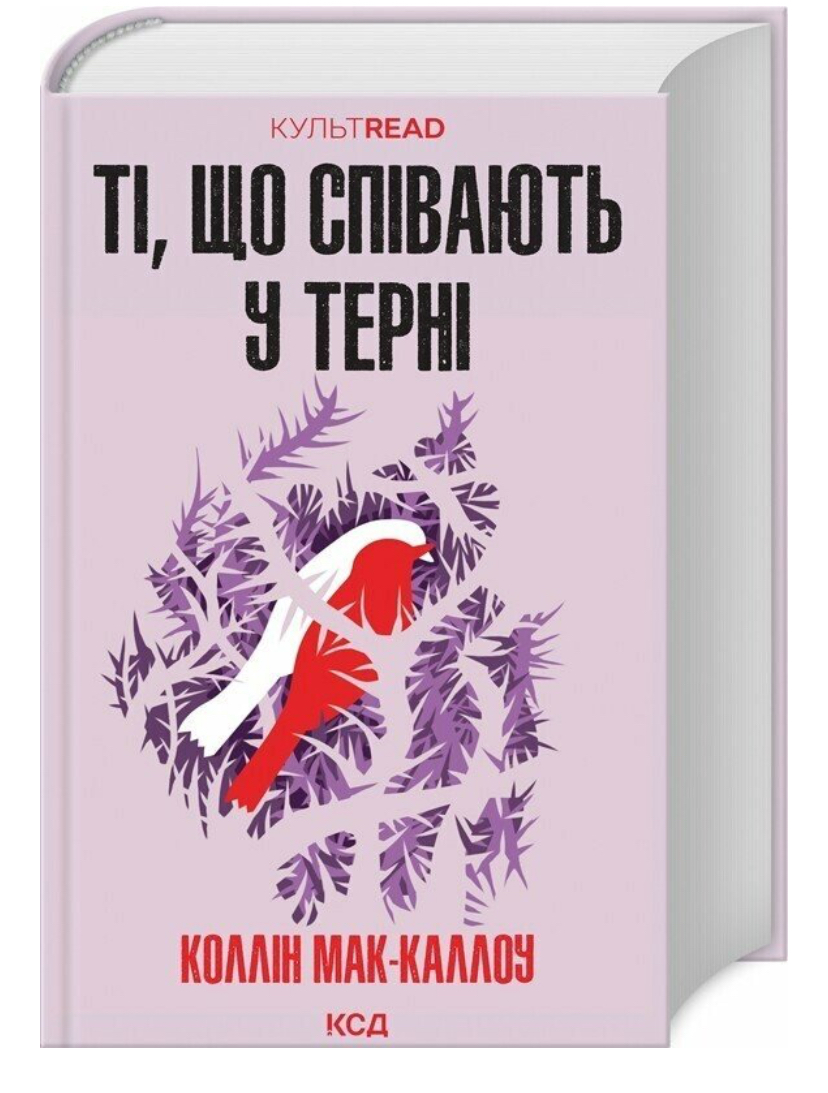 Книга «Ті що співають у терні», фото 1 Книга «Ті що співають у терні», фото 1