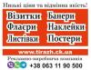 виготовлення вивісок, рекламні стенди, флаєри, візитки, логотипи 3
