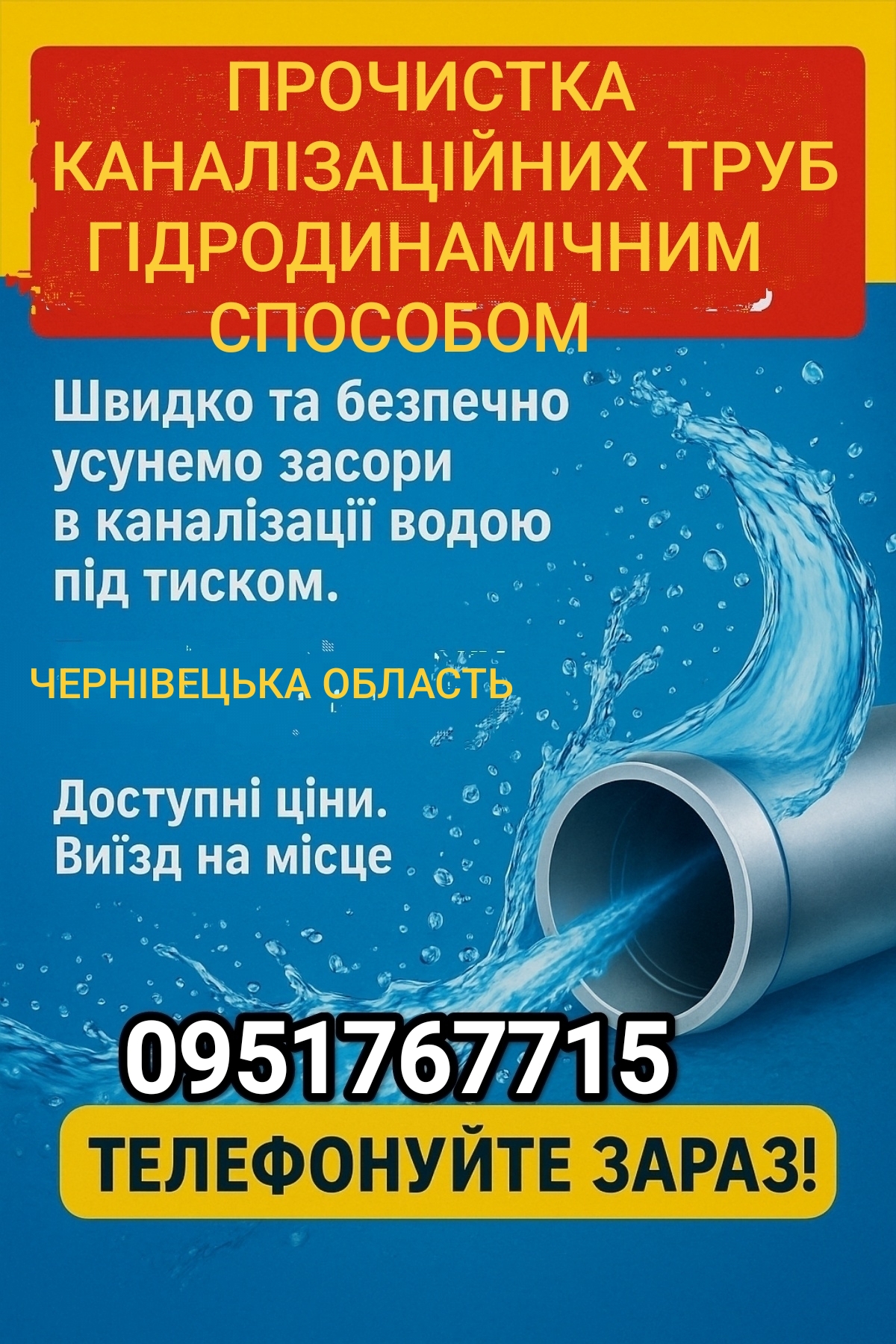 Прочистка Каналізації, фото 1 Прочистка Каналізації, фото 1